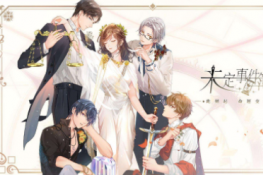 未定事件簿厨房的试炼曲奇配方大全